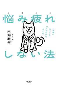 悩み疲れしない法