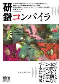 研鑽　コンパイラ