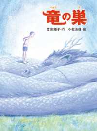 竜の巣