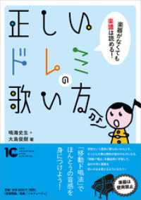 正しいドレミの歌い方　楽器が無くても楽譜は読める！