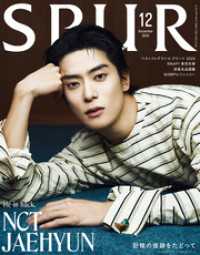 SPUR (シュプール) 2026年12月号 SPUR