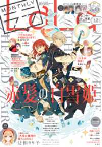 【電子版】LaLa 12月号（2026年） 【電子版】LaLa