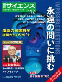 日経サイエンス2026年12月号