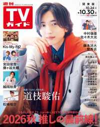 週刊TVガイド 2026年 10月30日号 関東版