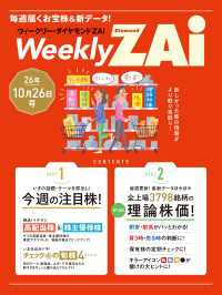 ウィークリー・ダイヤモンドZAi 26年10月26日号