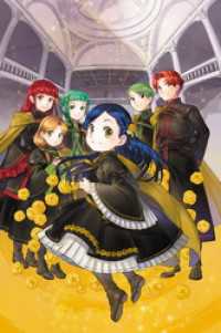 【TOジュニア文庫】本好きの下剋上　第四部　貴族院の自称図書委員１ TOジュニア文庫