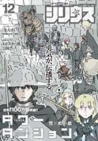 月刊少年シリウス 2026年12月号 [2026年10月26日発売]