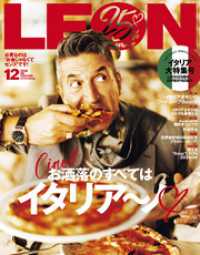 LEON 2026年 12月号 LEON