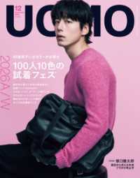 UOMO (ウオモ) 2026年12月号 UOMO