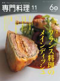 月刊専門料理2026年11月号