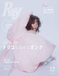 Ray 2026年12月号