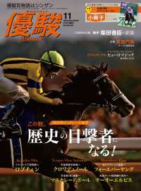 月刊『優駿』 2026年11月号 - 競馬総合月刊誌