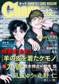 Chara 2026年12月号 Charaコミックス
