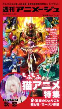 週刊アニメージュ 2026年10月23日号