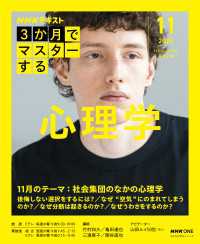 ＮＨＫ ３か月でマスターする 心理学2026年11月 ＮＨＫテキスト