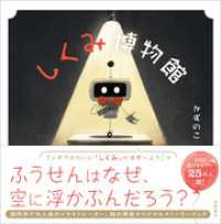 しくみ博物館