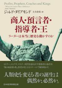 商人・預言者・指導者・王　リーダーは本当に歴史を動かすのか 日本経済新聞出版