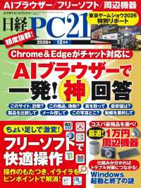 日経PC21（ピーシーニジュウイチ） 2026年12月号