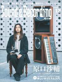 サウンド＆レコーディング・マガジン 2026年12月号