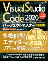 Visual Studio Code 2026 パーフェクトマスター