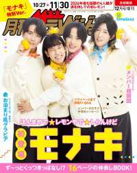 【電子版】月刊ザテレビジョン　首都圏版　２０２６年１２月号増刊　「モナキ」特別Ver. 月刊ザテレビジョン