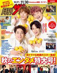 月刊ザテレビジョン　首都圏版　２０２６年１２月号 月刊ザテレビジョン