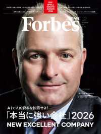 ForbesJAPAN 「本当に強い会社2026」2026年12月号