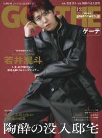 GOETHE[ゲーテ] 2026年12月号 GOETHE