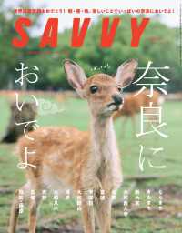 SAVVY 2026年12月号 電子版