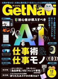 GetNavi（ゲットナビ） (2026年12月号)