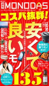 週刊MONODAS No.94 2026/10/24号