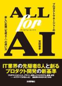 ALL for AI――プロダクトマネージャーの新しい武器［生成AI］の使い方