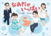 なみだが いっぱい