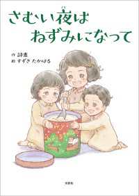 さむい夜はねずみになって