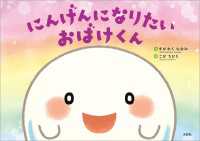 にんげんになりたいおばけくん