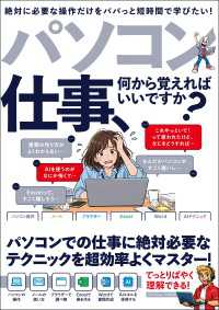 パソコン仕事、何から覚えればいいですか？ - （仕事に絶対必要なパソコン操作がわかる入門書！）