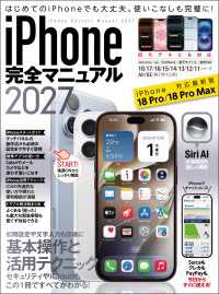 iPhone完全マニュアル2027 - (18 Pro / 18 Pro Maxをはじめi