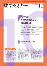 数学セミナー2026年10月号　通巻780号【特集】分野別・とくに理解したい10の概念