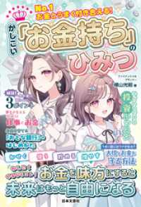 No.１お金とうまく付き合える！ かしこい「お金持ち」のひみつ