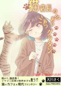 猫店長のあつあつグラタン AINE