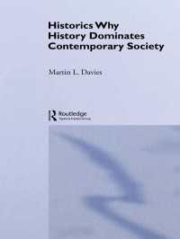歴史論：現代社会が歴史化する理由<br>Historics : Why History Dominates Contemporary Society