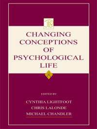 心理的世界概念の変容<br>Changing Conceptions of Psychological Life