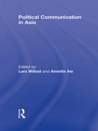 アジアにおける政治的コミュニケーション<br>Political Communication in Asia