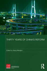 中国の経済改革：３０年史<br>Thirty Years of China's Reform