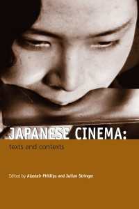 日本映画：テクストとコンテクスト<br>Japanese Cinema : Texts and Contexts