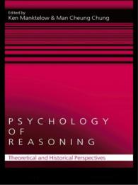 推論の心理学：歴史的・哲学的視角<br>Psychology of Reasoning : Theoretical and Historical Perspectives