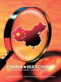 高木誠一郎（共）編／中国研究の現在：欧州・日本・米国の視点<br>China Watching : Perspectives from Europe, Japan and the United States