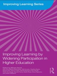 高等教育における参加の拡大と学習の改善<br>Improving Learning by Widening Participation in Higher Education