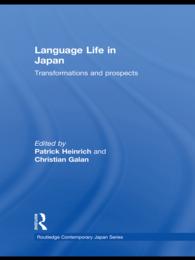 日本における言語生活<br>Language Life in Japan : Transformations and Prospects
