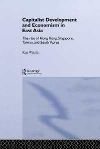 東アジア４カ国の戦後経済発展<br>Capitalist Development and Economism in East Asia : The Rise of Hong Kong, Singapore, Taiwan and South Korea